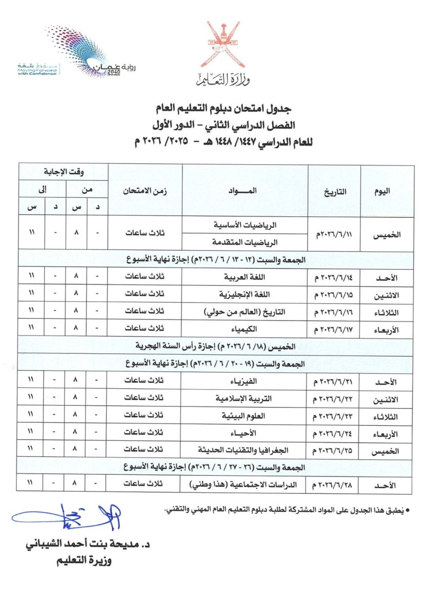 المديرية العامة للتقويم التربوي(GDEE)| سلطنة عُمان tweet media