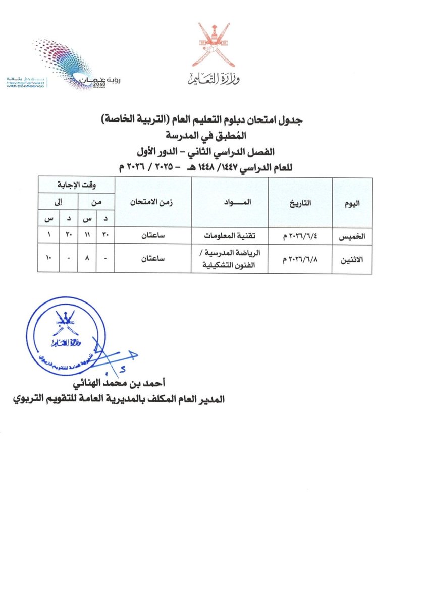 المديرية العامة للتقويم التربوي(GDEE)| سلطنة عُمان tweet media