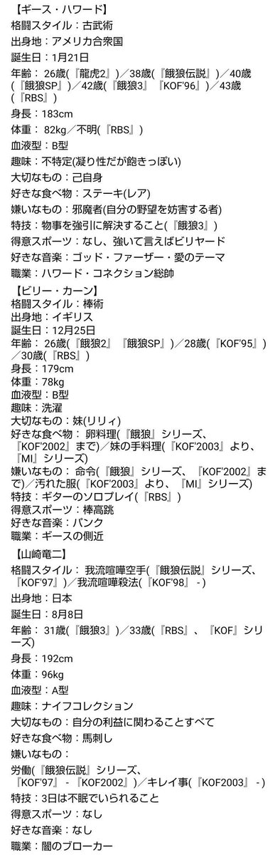 lv666_Lucifer's tweet image. #メーデー #労働者の日
#KOFXV #サウスタウンチーム
#KOF #餓狼伝説 #餓狼伝説CotW
【#ギース・ハワード】
貴様らがこの私を倒すだと？ジョークにしては笑えんな

【#ビリー・カーン】
バカが！マグレでも俺にはかてねぇよ

【#山崎竜二】
この俺にたてつくなんざ、１００年早ェんだよ、このザコが！！
