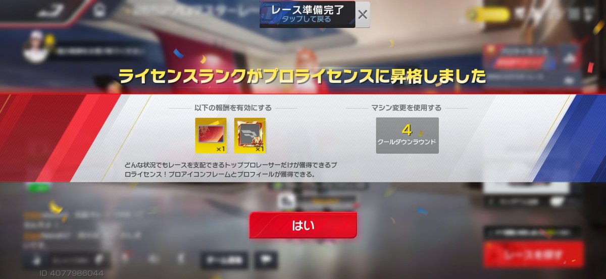 ようやくや、長かった
無凸レーシングしかないのきついって