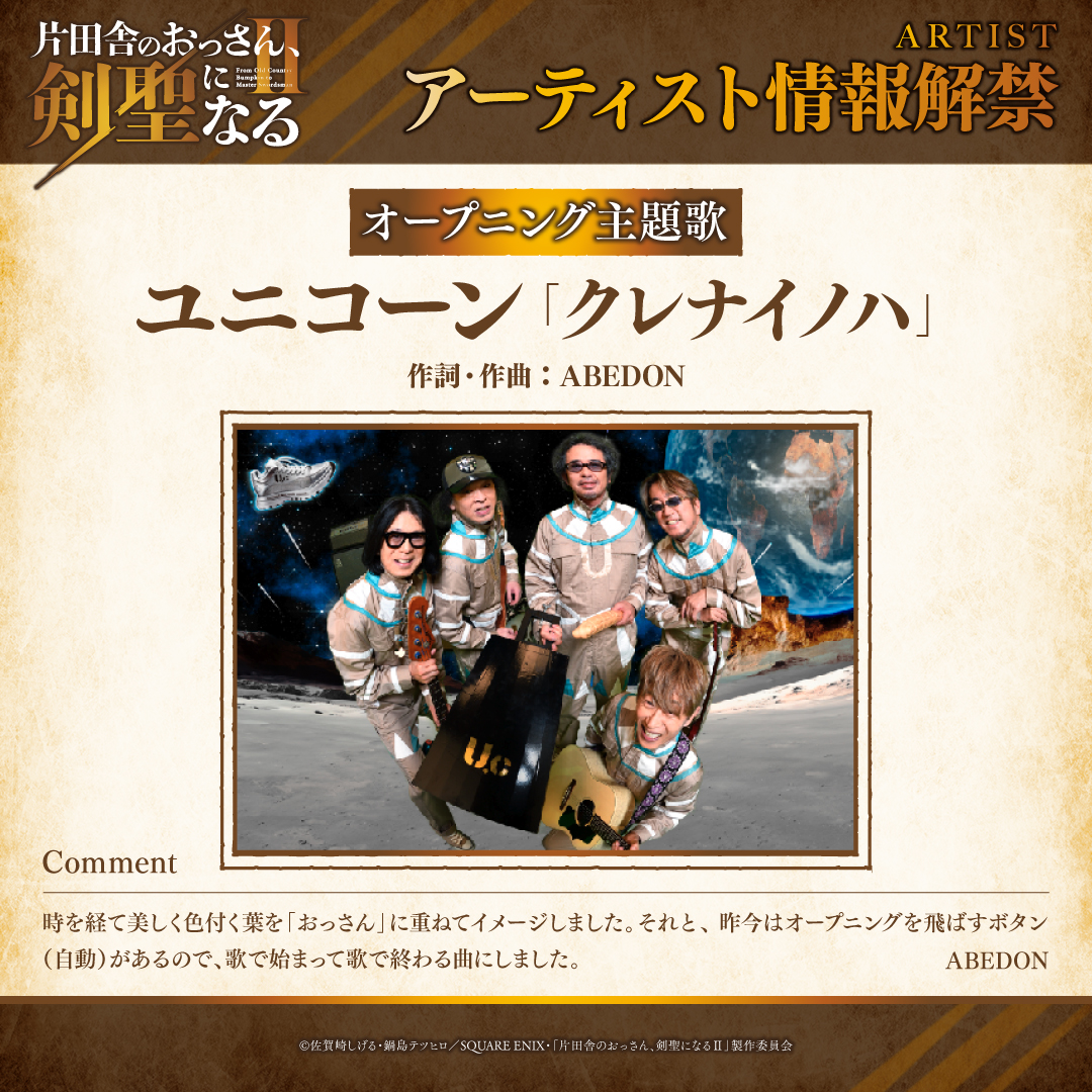 ユニコーン(UNICORN)公式 (@unicorntter) / Posts / X