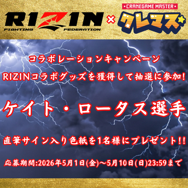 ポルカドット RIZIN ケイトロータス 直筆サイン入り プレイマット ⚡RIZIN×クレマス🐻 コラボレーションキャンペーン実施中🔥 抽選で1名