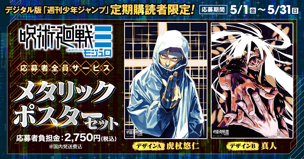 呪術廻戦』グッズ情報 on X: 