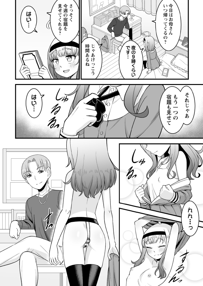 商業誌6作品目です!
オナ狂い少女の冬雪ちゃんが調教師の先生からアナル調教されるお話です!
よろしくお願いします!!  
サンプルその1 