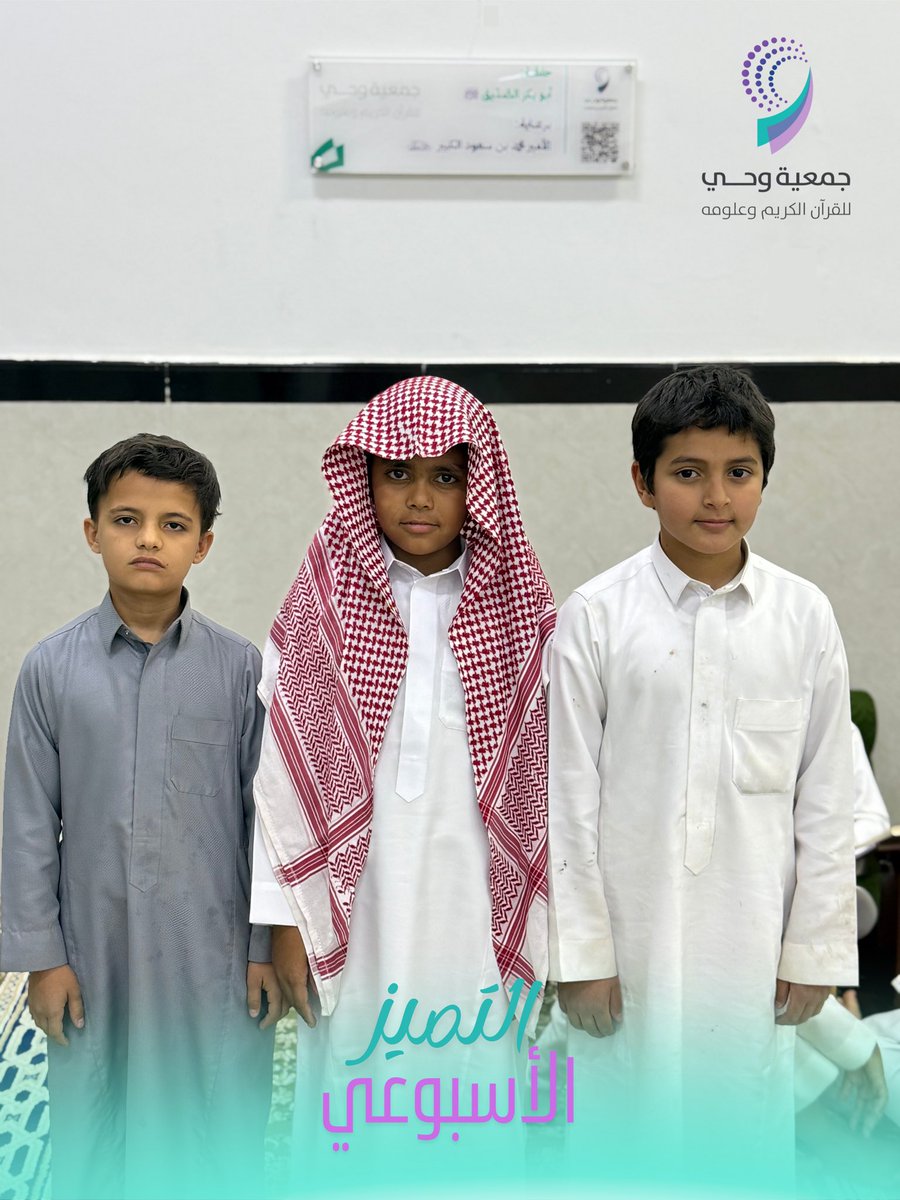 جمعية وحي للقرآن الكريم وعلومه tweet media