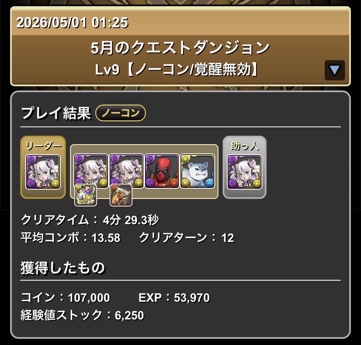 1799_pad's tweet photo. クエダン9は試練ハクで
4Fで激減打ってway組むだけ https://t.co/bbGTptT2CV