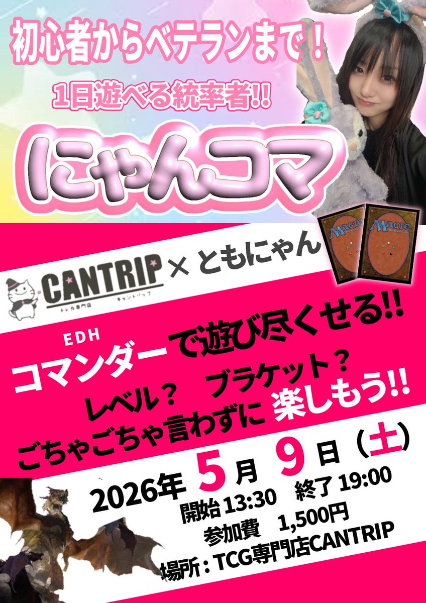 ─── ・ ｡☆*☽*☆ﾟ.───── 第8回 にゃんコマ開催 5月9日(土)13