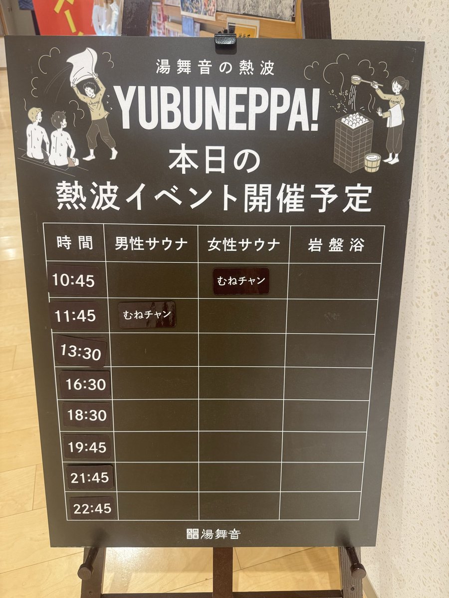 YUBUNEPPA!@湯舞音熱波アカウント tweet media