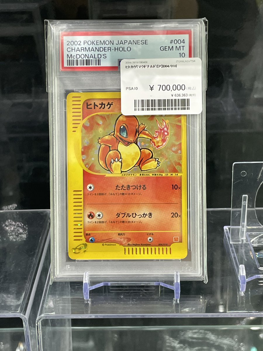 最終価格‼️　ポケモンカード　PSA10  セット販売　おまけ付き 🔥【高額カード入荷】🔥 ヒトカゲ（マクドナルドプロモ）004/018 の