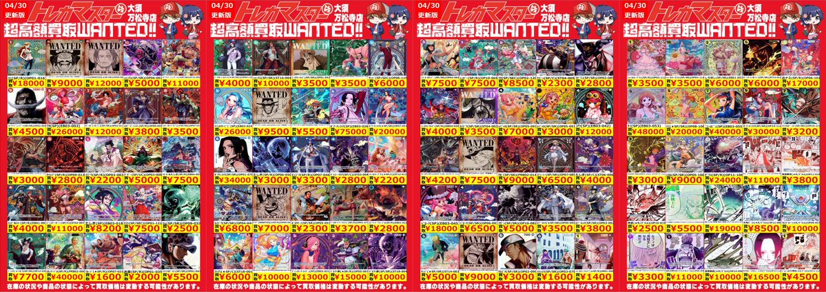 🔥ワンピースカード買取表更新🔥】 💎💎SPカードWANTED更新💎💎 ✨本日