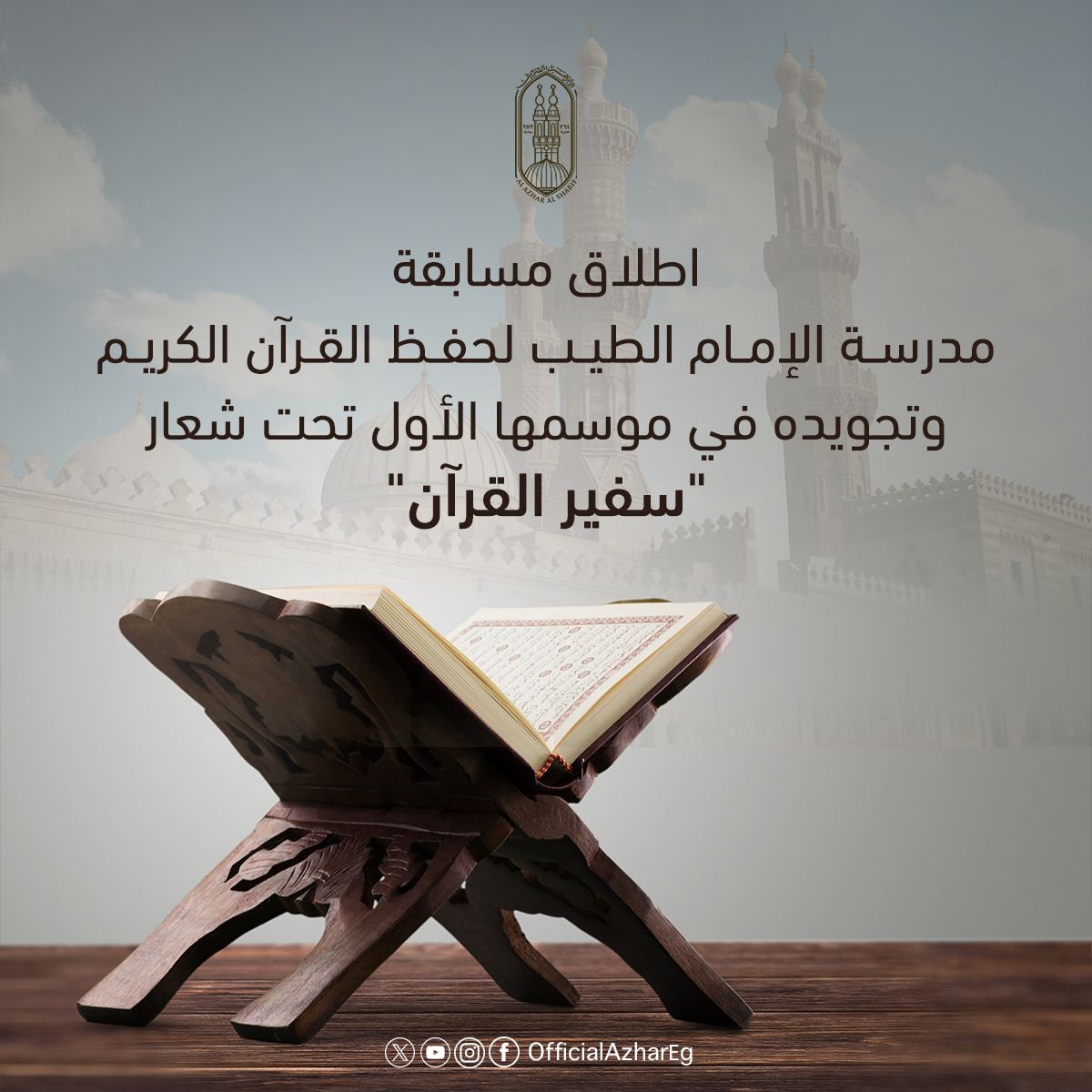 الأزهر الشريف tweet media