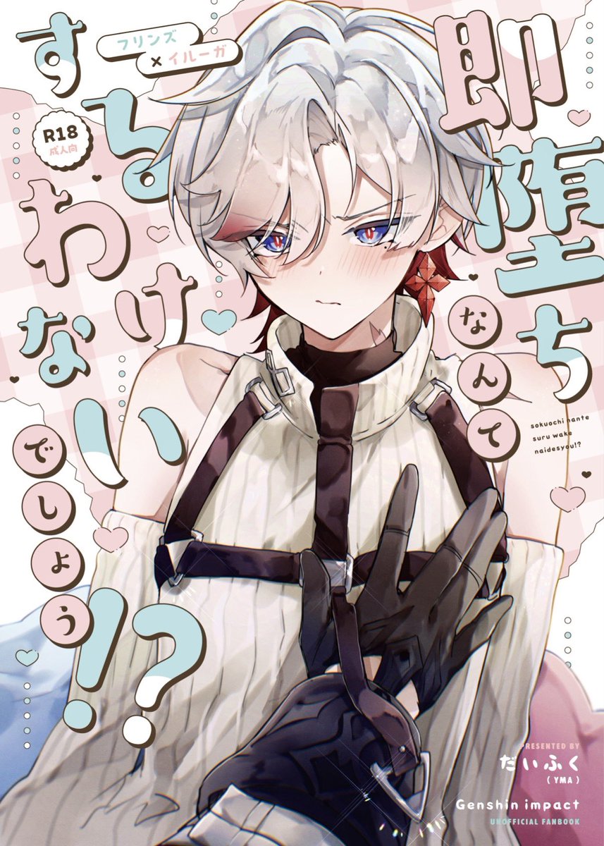 さんぼページ 新刊R18(新刊セット終了後単品頒布) B5/12p(モノクロ8p)/500円
