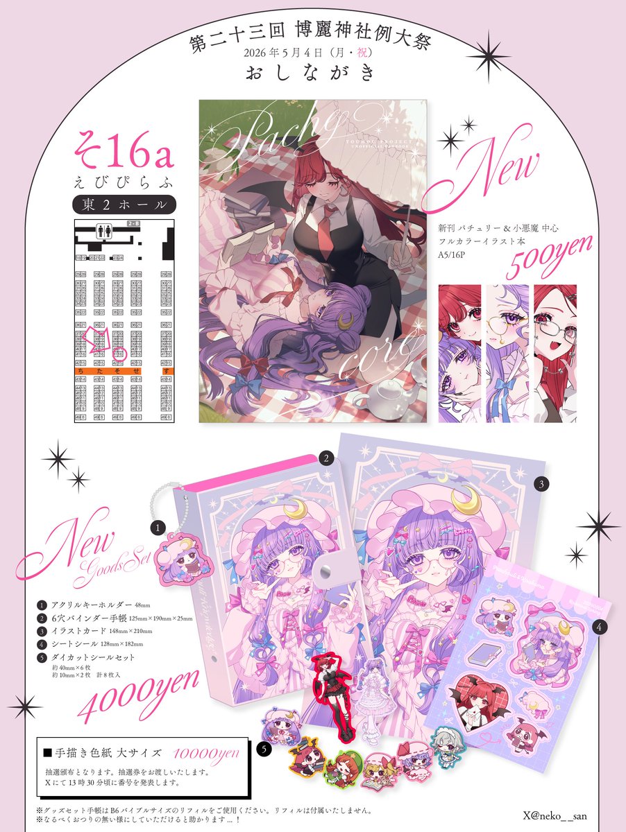 ネコサン🌸5/4春例大祭そ16a tweet media