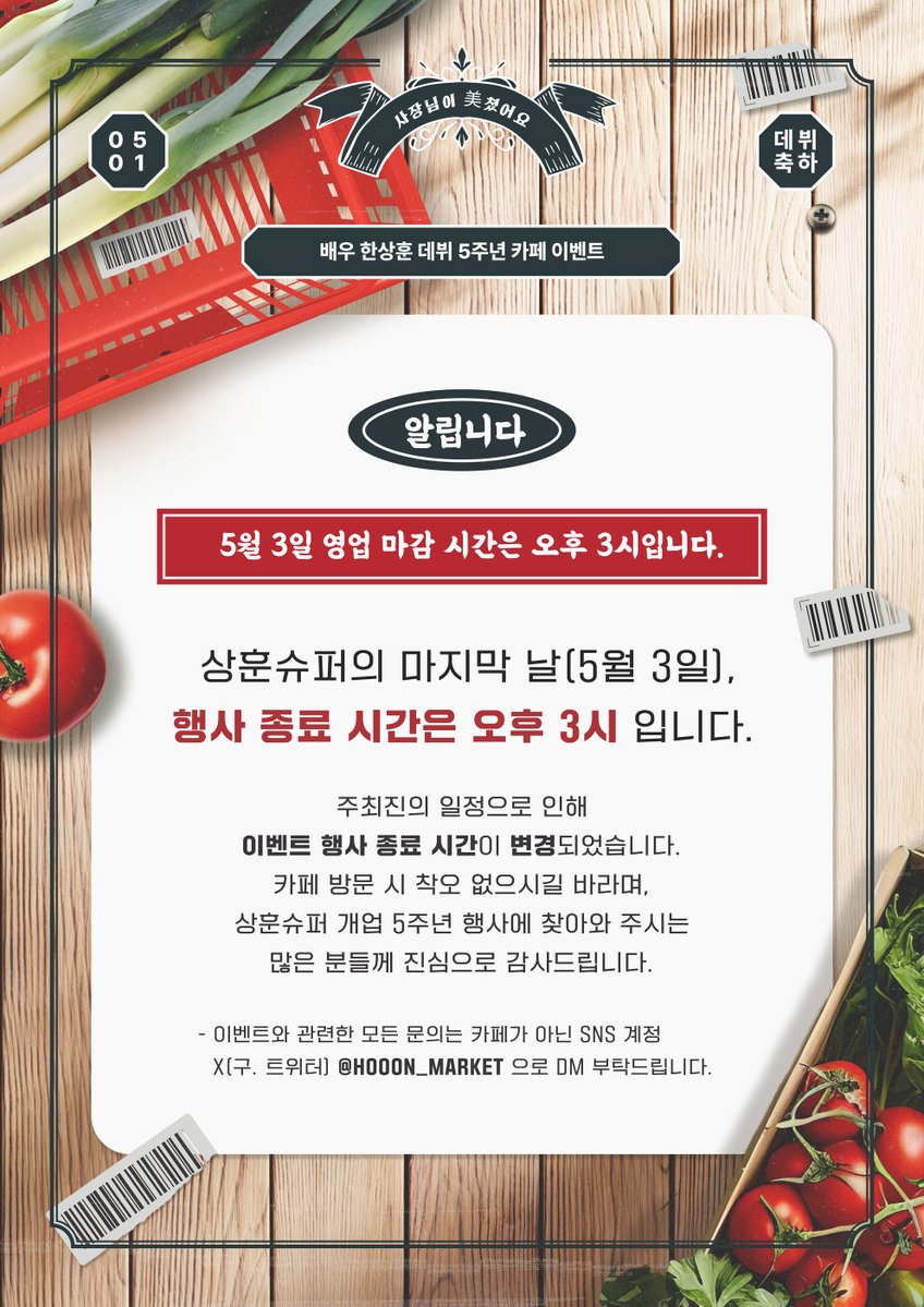 배우 한상훈 데뷔 5주년 기념 이벤트 '상훈슈퍼' tweet media