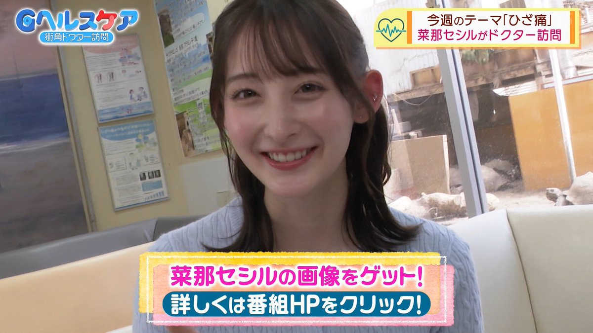 ＃菜那セシル さん
＃Gヘルスケア ＃TBS