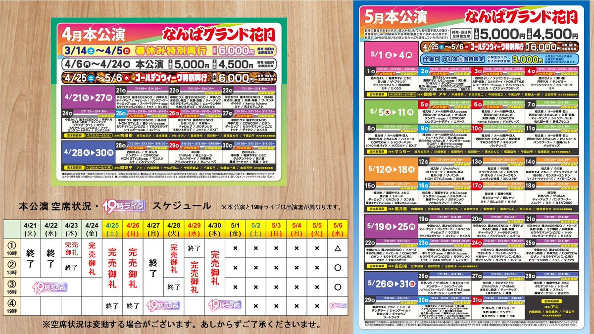 10/27(日)なんばグランド花月 本公演 チケット2枚 東京で“最高の寄席”を体験！お笑いの殿堂「なんばグランド花月」が