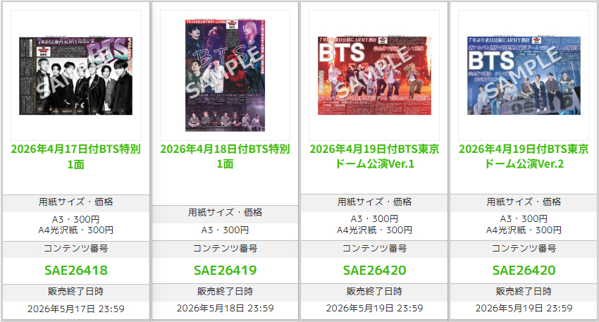 サンスポEXTRA #BTS 版】 BTSの東京ドーム公演＆サンスポ特別紙面の