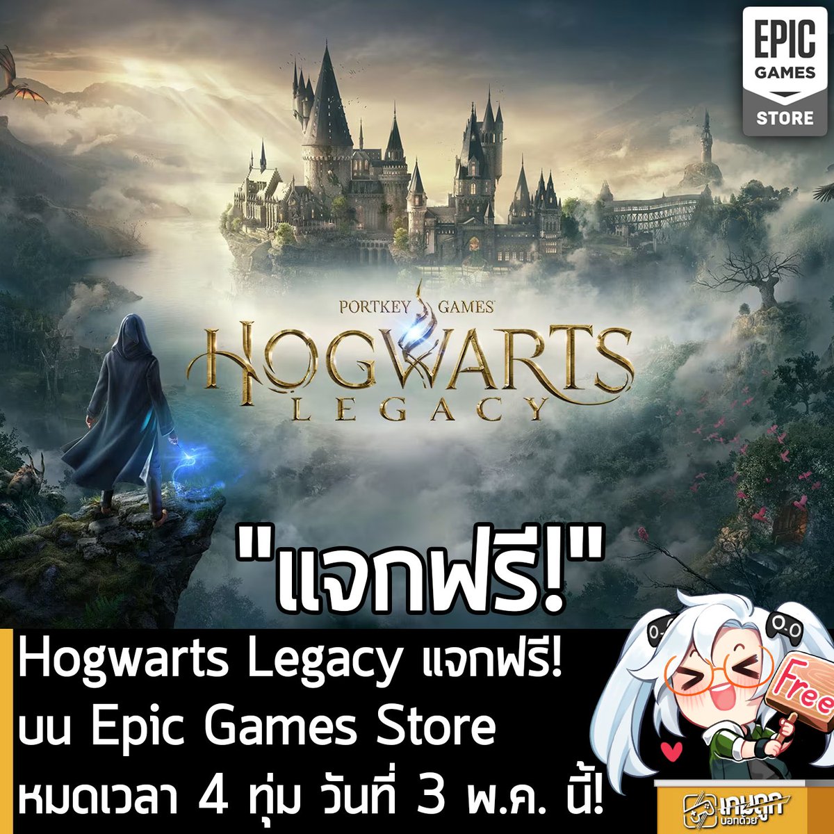 เกมถูกบอกด้วย tweet media