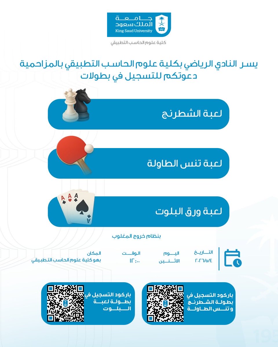 كلية علوم الحاسب التطبيقي tweet media