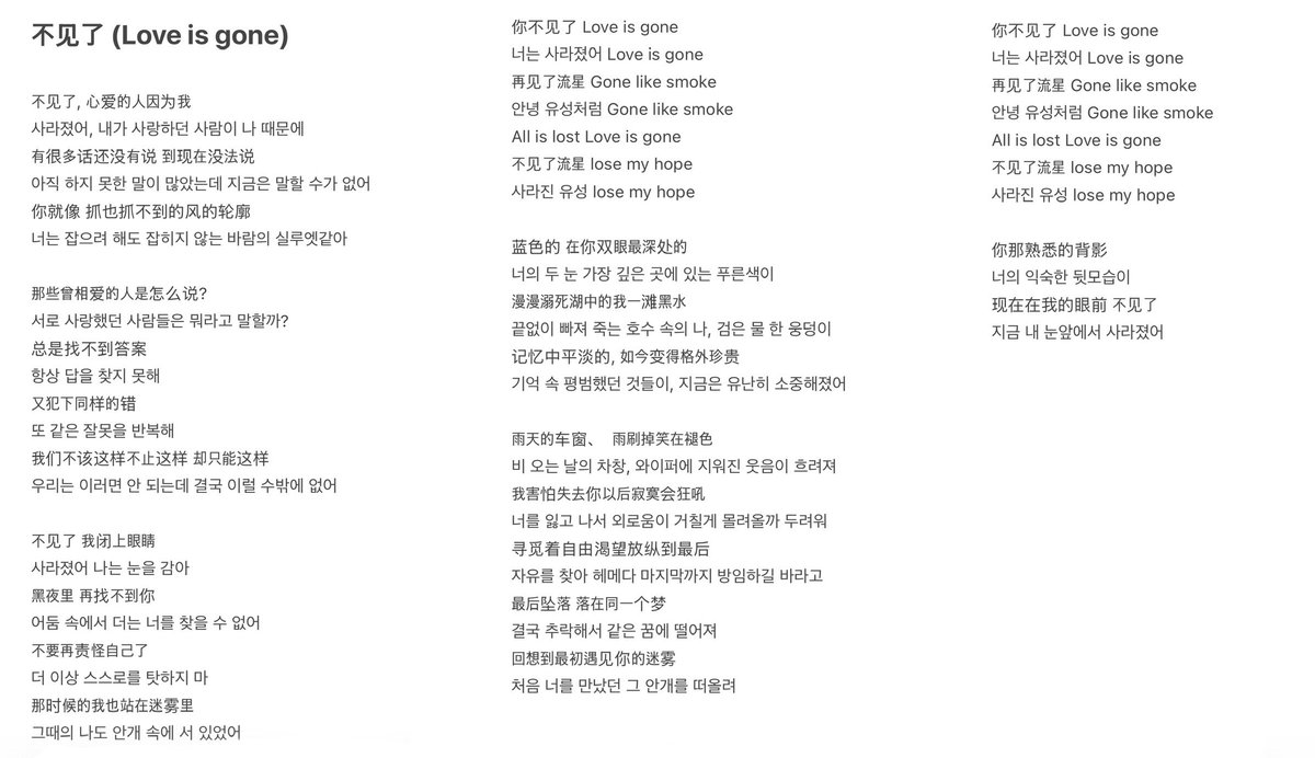 #디에잇 不见了(Love is gone) 한국어 해석 (*의/오역 有)