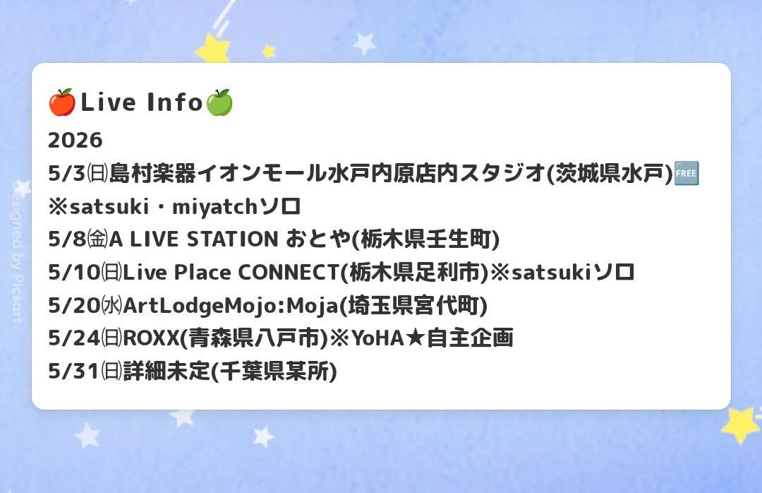 【ライブ予定】

これからのライブ予定をまとめました！
5月はAPPLE SODAでも各々ソロでもたくさん歌います🍎🍏

お近くの方、ぜひぜひお越し下さいませ🎶╰(*´︶`*)╯