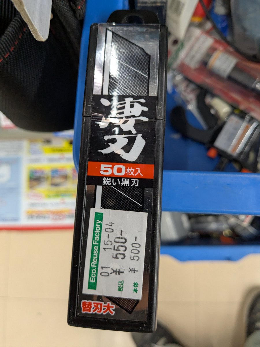 ukwBDLWHgNZoAsG's tweet photo. 先週の土曜日の昼休み、ハードオフ八尾南店にて、KDS製の凄刃50枚入りを未使用品で購入しました。
3月、4月はジャンク品を手に入れる事が出来なかった為、5月以降はジャンク品を手に入れられるといいなぁ〜。
#ハードオフ八尾南店 #KDS #凄刃 #ハードオフファミリー https://t.co/L85ImxhUVp