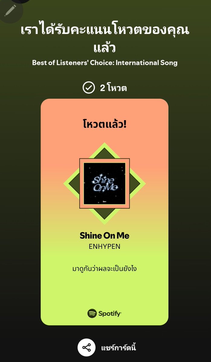 โหวตกันรึยางงงงง

#SpotifyxMAJ
open.spotify.com/playlist/37i9d…