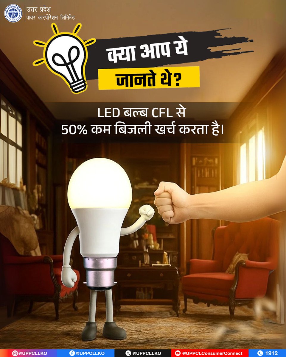 puvvnlballia's tweet image. LED अपनाना सिर्फ समझदारी नहीं, यह आपके परिवार और पर्यावरण दोनों के लिए एक ज़िम्मेदार कदम है। कम खर्च, ज़्यादा रोशनी, लंबा साथ यही है LED का वादा! 
#LEDBulb #EnergySaving #UPPCL  #CFLvsLED 
@CMOfficeUP
@EMofficeUP
@aksharmaBharat
@mduppcl