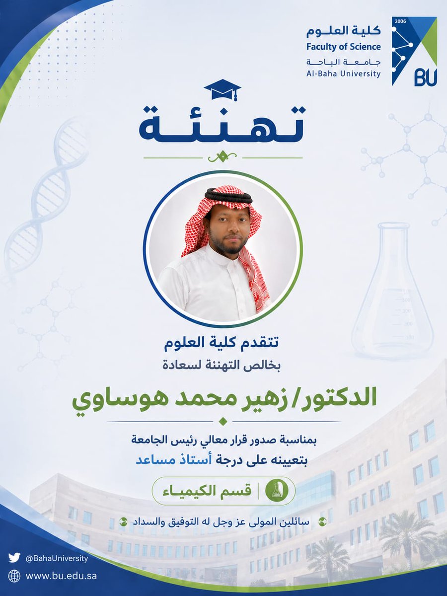 كلية العلوم -جامعة الباحة tweet media