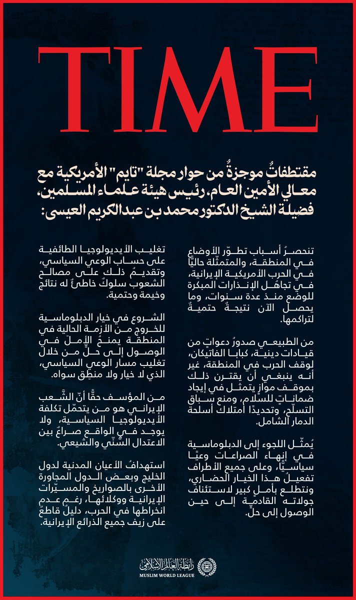 رابطة العالم الإسلامي tweet media