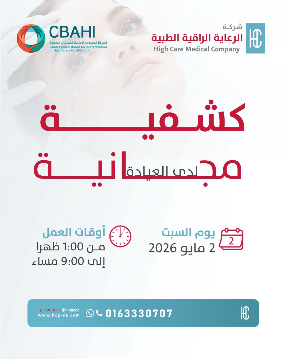 hicarepc's tweet photo. وبمناسبة انضمام د.أميرة قطب
 جهزنا لكم عروض لفترة محدودة 😍

🗓️ بداية العروض 
يوم السبت 2 مايو 2026
حتى يوم السبت 9 مايو 2026

📍حضوري فقط بالفرع الرئيسي - حي الشفاء

الشروط والأحكام :
- الخدمات تخص صاحب الفاتورة فقط
- ⁠مدة استرجاع المبلغ يومين من تاريخ الدفع
- ⁠صلاحية الفاتورة حتى 20 -9 - 2026
- ⁠يتم خصم قيمة الكشف عند عمل اي اجراء 
- ⁠الخدمة تخص النساء فقط
- ⁠العروض لا تشمل تابي - تمارا - امكان

 لحجز موعدك او الاجابة على استفساراتك الاتصال أو الارسال على الرقم الموحد المخصص لخدمة العملاء
0163330707

#عروض #تجميل #فلر #الرس