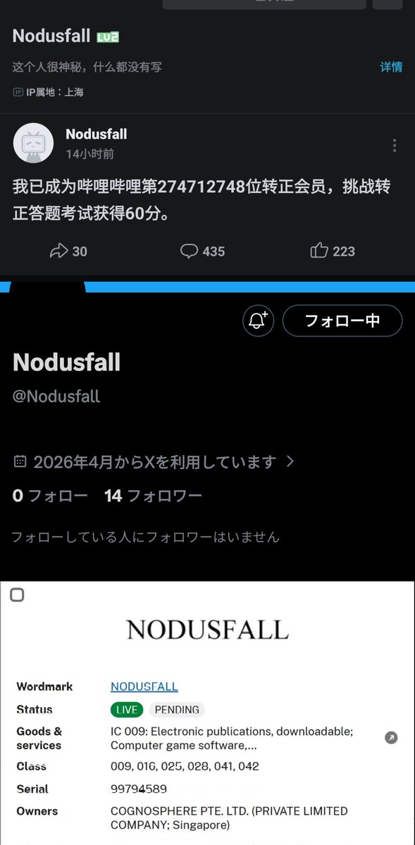chibi0108's tweet image. miHoYo新作/アプリ/サービス商標出願
miHoYoが2026/04/29、Cognosphere名義で商標Nodusfallを出願。
Twitter含め各SNSでアカウント設立済み
今後の情報更新に期待
#miHoYo