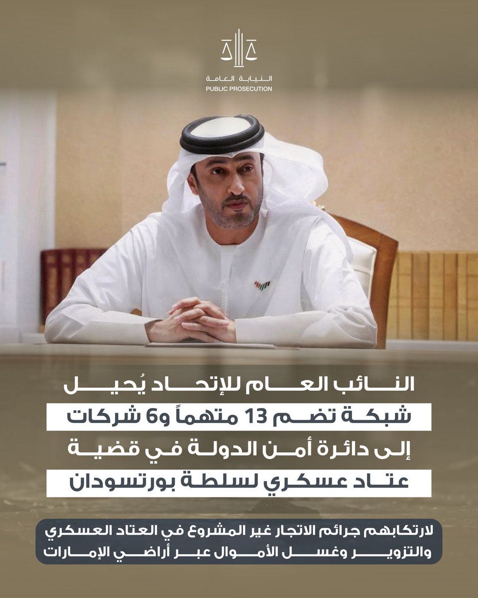 النيابة العامة tweet media
