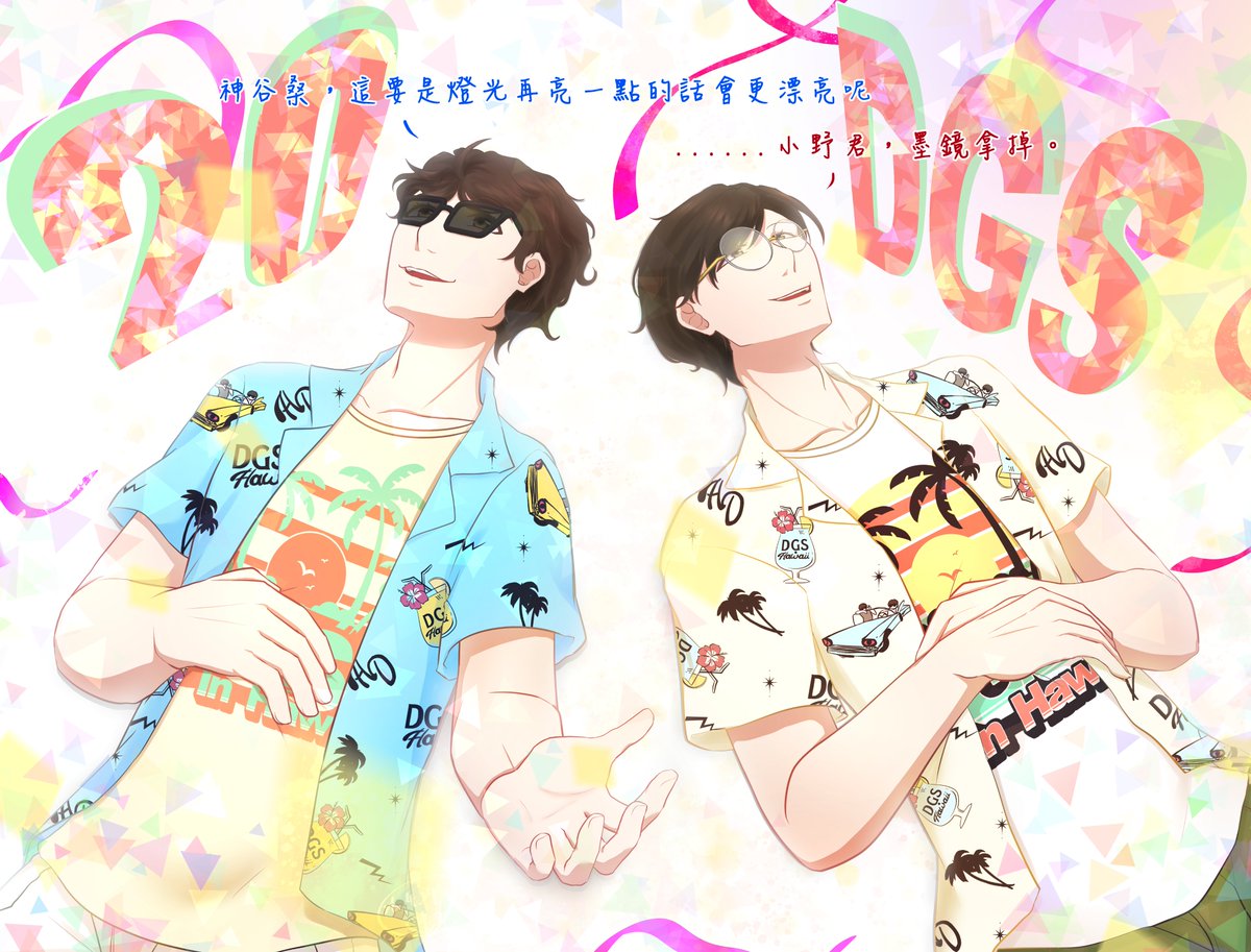 WKarSxS's tweet photo. #DGS 

D：神谷桑，這要是燈光再亮一點的話會更漂亮呢 
C：......小野君，墨鏡拿掉。

20週年GO！GO！GO！ https://t.co/pHMIwWpzZW