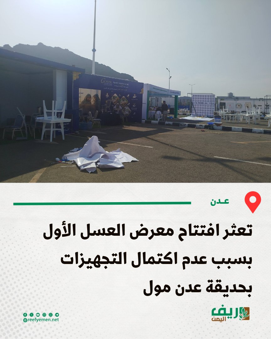 ريف اليمن Reef Yemen tweet media