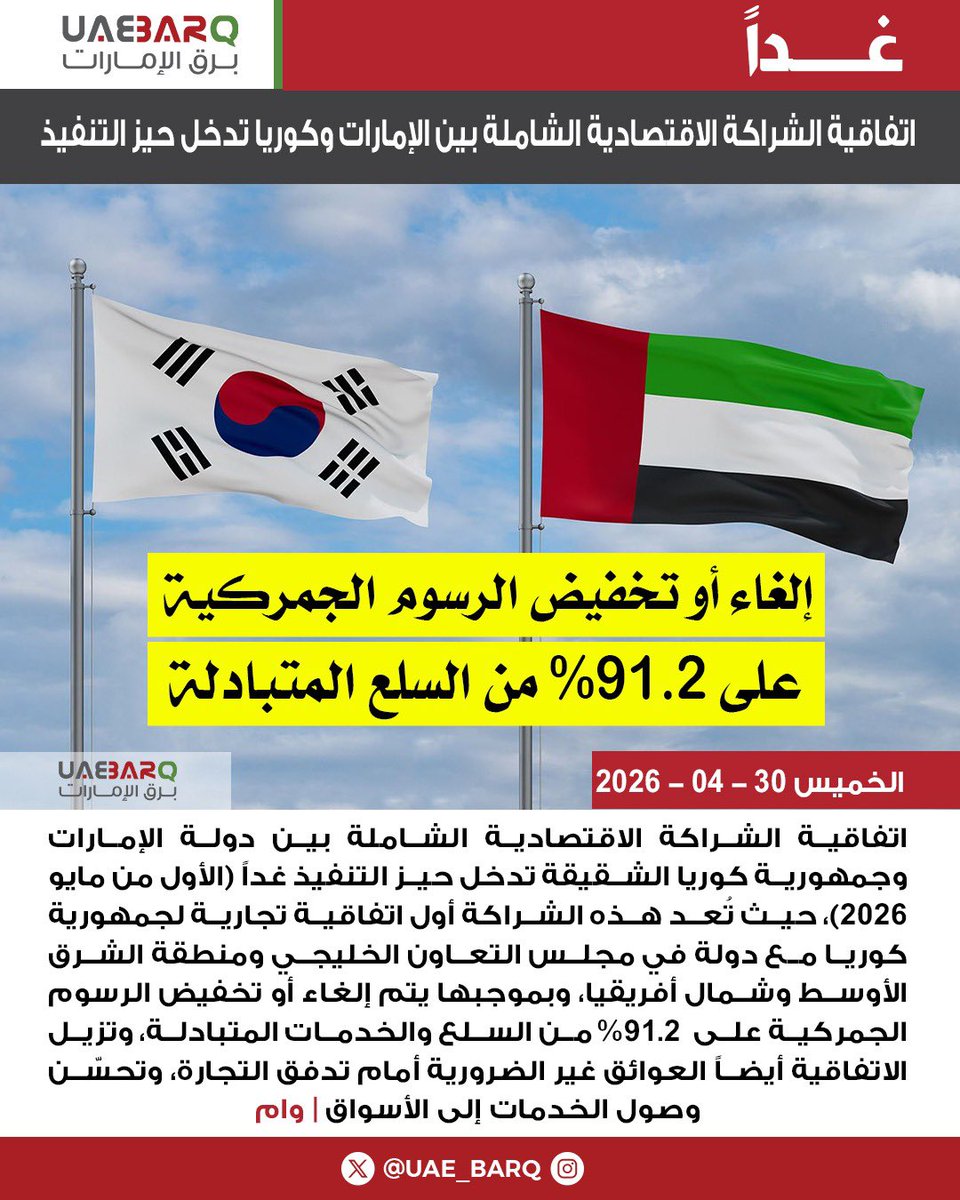 برق الإمارات tweet media