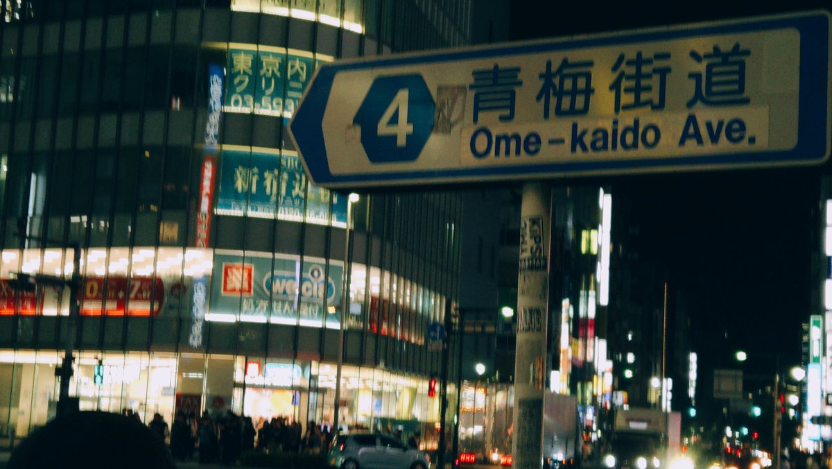 4⃣青梅街道