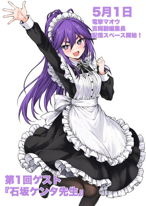 みんな!5月1日に「電撃マオウ」吉岡副編集長のスペースが配信! 初回ゲストが「ざつ旅作者」の石坂先生 質問募集しているらしいよ!引用スレッドにみんなで投稿しよう!\(^o^)/ このチャンスに先生へ聞けることを聞いてみよう!! 私の質問! 蓮沼暦のsーーー(ここで通信は途絶えている