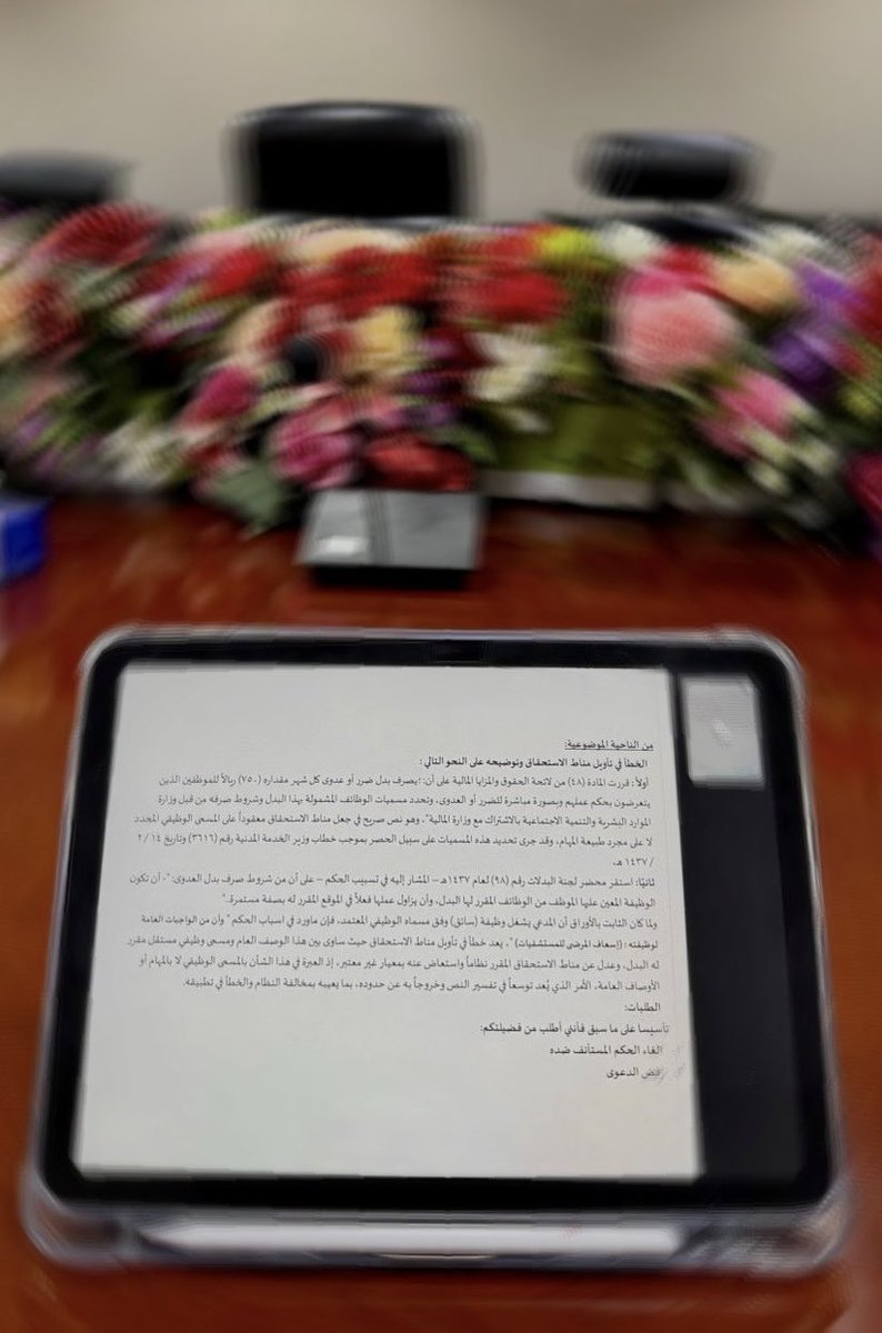 SamaAlrefaei's tweet photo. من أبهى لحظات التدريب الميداني رفع مشرفك لمذكرتك للاستئناف بتمامها بلا تعديل موضوعي 🤩

أعتقد بدأت أميل للقضاء الإداري.. https://t.co/R2MbBBiyiA