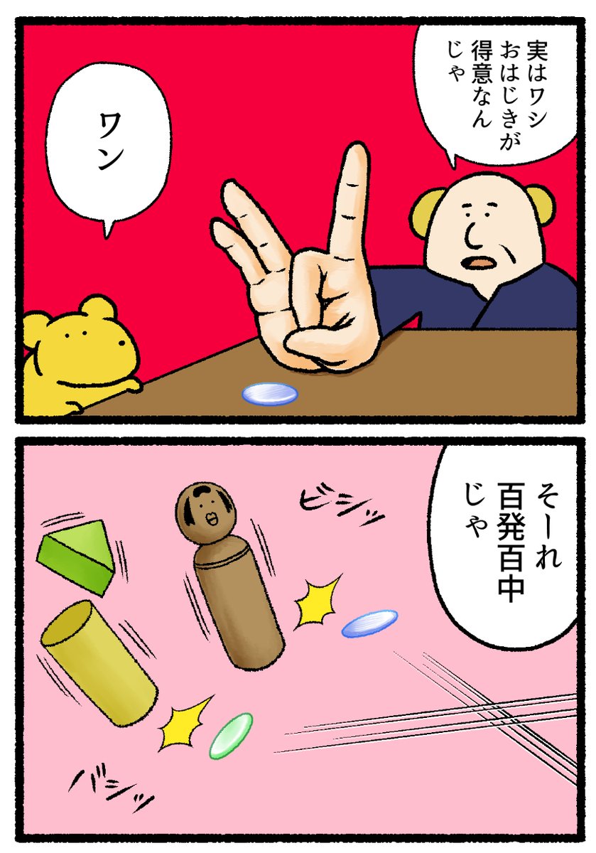 【4コマ漫画】「おはじき」
#SAKURA社 #花咲かじいさん #ポチ #昔話 
SAKURA社の4コマを更新しました。おじいさんはおはじき上手です。
https://t.co/b4Moyfw2F2 