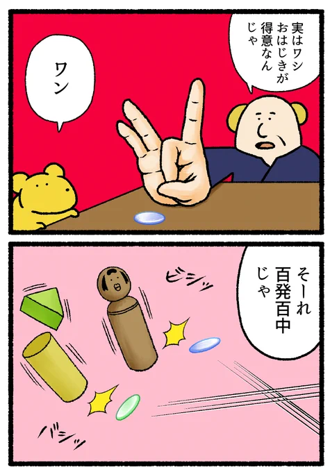 【4コマ漫画】「おはじき」
#SAKURA社 #花咲かじいさん #ポチ #昔話 
SAKURA社の4コマを更新しました。おじいさんはおはじき上手です。
https://t.co/b4Moyfw2F2 
