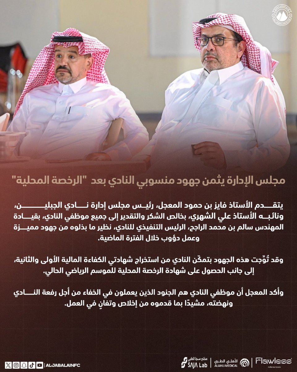 نادي الجبلين السعودي tweet media