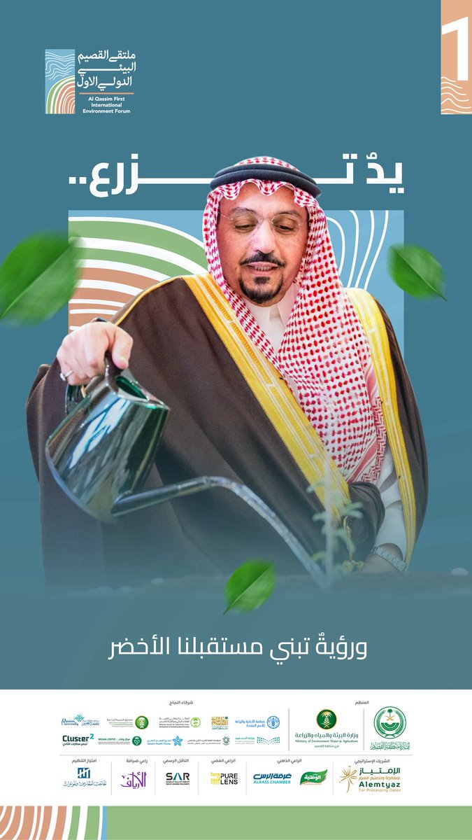ملتقى القصيم البيئي الدولي tweet media