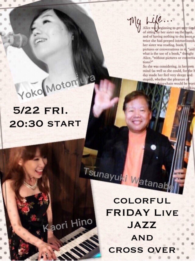 kaoringo320's tweet photo. 🎶Friday Live ~jazz &amp; crossover~
@ Live music Barカラフル

5月22日(金）
start / 20:30
charge / 1500円（1drink付）+S.Fee 1000円

(vo)本村洋子
(pf) 日野香織
(wb) 渡辺綱幸

今月の金カラLiveは第四金曜日にさせていただきます☺︎
セッションも大歓迎です♡
どうぞよろしくお願いしますᵕ̈ https://t.co/RMTFqwkGSY