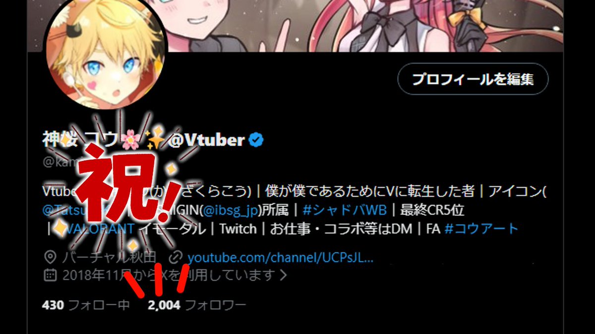 フォロワーが2000人超えてた～！🥳 フォローしてくださった皆さん