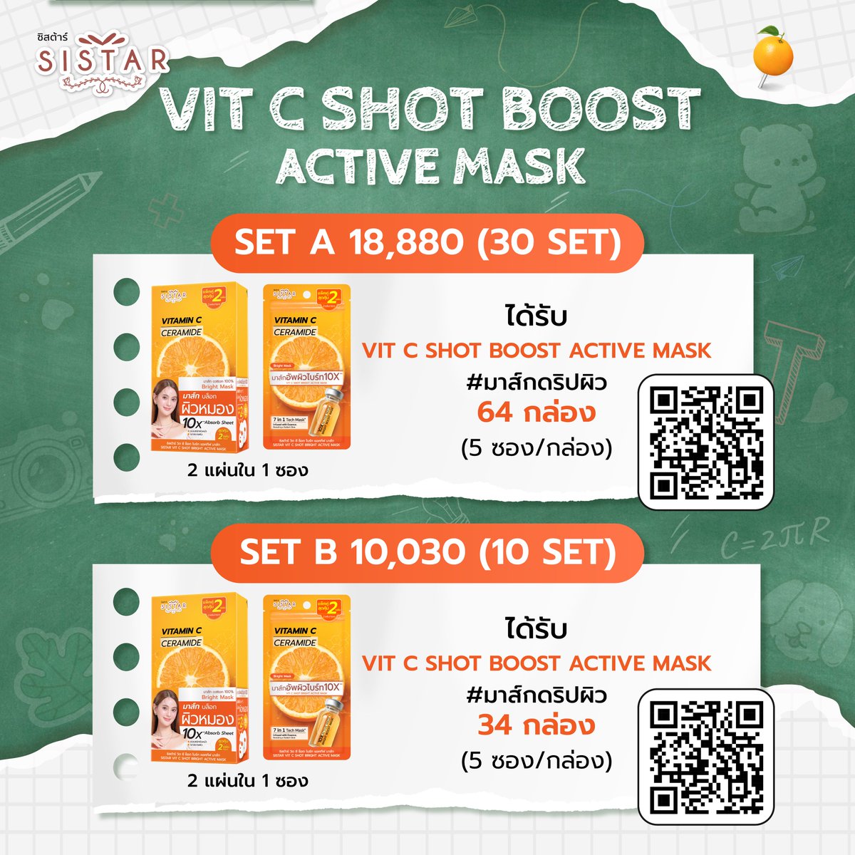sistarbeautyth's tweet photo. Sistar Mask Moment 💞
คลาสรักเธอ with POR 🐼
จากแค่ชอบ…สู่คำว่ารัก 💖
มาสร้างโมเมนต์สุดพิเศษไปกับ “ป๋อ” แบบใกล้กว่าที่เคย
ทั้งพูดคุย เล่นเกม และช่วงเวลาอบอุ่นที่คุณจะไม่มีวันลืม ✨
.
💕เป็น 1 ใน 40 คน
💫โมเมนต์แบบนี้…ใคร ๆ ก็ไม่อยากพลาด แล้วคุณจะพลาดได้ไง
.
✨ Vit C Shot Boost Active Mask #มาส์กดริปผิว ผิวไบร์ท ออร่า พร้อมตกหลุมรัก 💫
.
📅 29 พฤษภาคม 2026
👤 30 ที่นั่ง Exclusive Party
📞 10 สิทธิ์ Video Call
🗓️ สามารถสั่งซื้อได้ตั้งแต่ วันที่ 1- 23 พฤษภาคม 2026 หรือจนกว่าสินค้าจะหมด
Set A และ Set B ผ่าน 7-11 Allonline
Link สั่งซื้อสินค้า :https://t.co/TxCvDdXGhD
**หมายเหตุ : E-Coupon Corporate : [FREESIST] : ซื้อครบ 10,030 บาท ส่งบ้านฟรี : Free Shipping (1 - 23 May 2026)
Mechanic : ส่งฟรีถึงบ้าน เมื่อช้อปสินค้า Pre-Order Sistar Mask X TeeTee-Por *เฉพาะ AMB
Code : FREESIST (80 สิทธิ์, 1 user / 1 สิทธิ์)
.
📄 สามารถอ่านรายละเอียดและเงื่อนไขเพิ่มเติมได้จากภาพและลิงก์ลงทะเบียนกิจกรรม
.
#Sistar #Porsuppakarn #SistarMaskMomentxPor  #FRUITTECHMASK
.
.
Sistar Mask Moment 💞
In Love Class with POR 🐼

From just a crush… to falling in love 💖
Create unforgettable moments with POR, closer than ever before
Enjoy conversations, games, and heartwarming experiences you’ll always remember ✨
.
💕 Be 1 of 40 lucky fans
💫 Moments like this… no one wants to miss—so how could you?
.
✨ Vit C Shot Boost Active Mask  Bright, radiant skin, ready to fall in love 💫
.
📅 May 29, 2026
👤 30 Seats – Exclusive Party
📞 10 Video Call Privileges

🗓️ Available for purchase from May 1–23, 2026, or while supplies last.
Set A and Set B via 7-11 All Online
🔗 Order here: https://t.co/TxCvDdXGhD
**Remark : E-Coupon Corporate: [FREESIST] Free Home Delivery on orders of 10,030 THB or more Free Shipping (1 – 23 May 2026)
Mechanic: Enjoy free home delivery when purchasing the Pre-Order Sistar Mask X TeeTee-Por (AMB only)
Code: FREESIST (Limited to 80 redemptions, 1 redemption per user)
.
📄 Full details and terms & conditions are available in the image and via the registration link.
.
#Sistar #Porsuppakarn  #SistarMaskMomentxPor #FRUITTECHMASK
