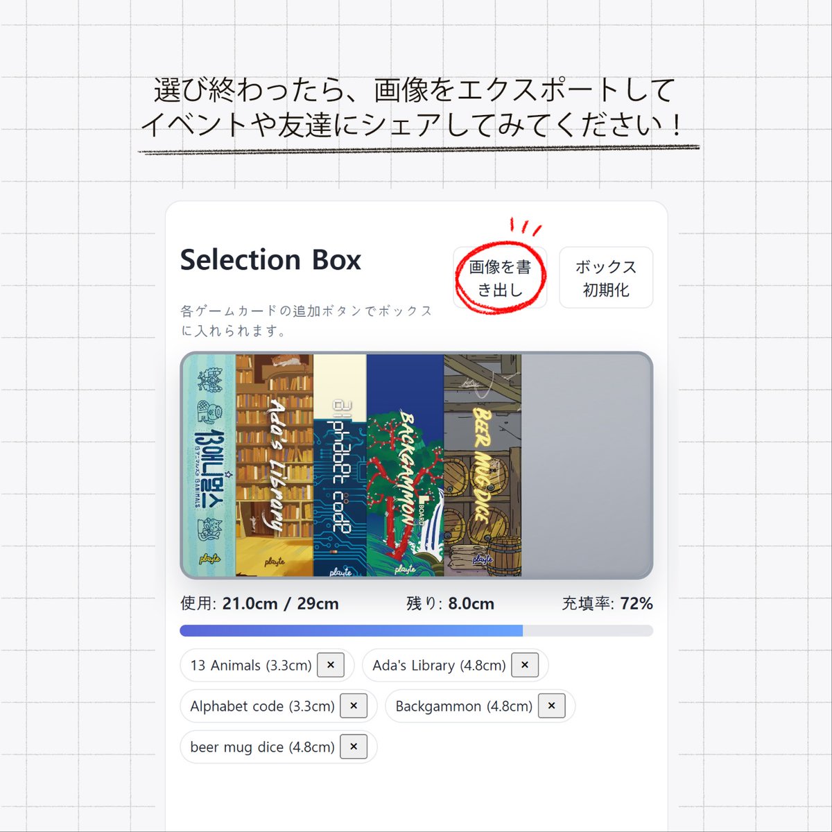 Playte_games's tweet photo. イベント前に「Selection box」を試しに作ってみたいですか?
どのくらいの厚さになるかイメージが湧きませんか?
そんな皆さんの疑問を解決するサイトが『Selection Box Planner』です!
イベントの詳細は下記をご参照ください
#ゲームマーケット2026春 #ゲムマ2026春
https://t.co/NVhG0liu0N https://t.co/d69wZ6HLnT