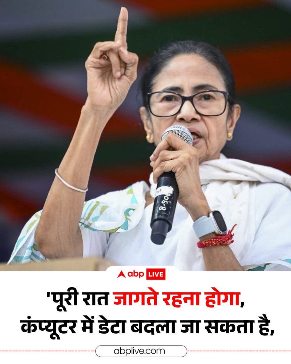 काउंटिंग से पहले ममता बनर्जी ने अपने कार्यकर्ताओं को सचेत रहने के सख्त निर्देश दिए हैं. साथ ही मुख्यमंत्री ने कार्यकर्ताओं को काउंटिंग वाले दिन तक ईवीएम की निगरानी करने को कहा है. ममता बनर्जी ने बकायदा वीडियो संदेश जारी करते हुए कहा कि बीजेपी ने अपना आखिरी दांव चल दिया है. गिनती