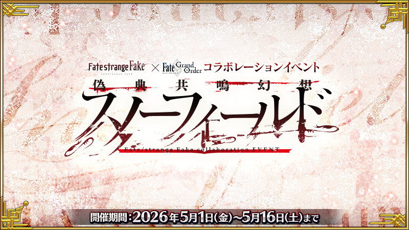 【公式】Fate/Grand Order tweet media