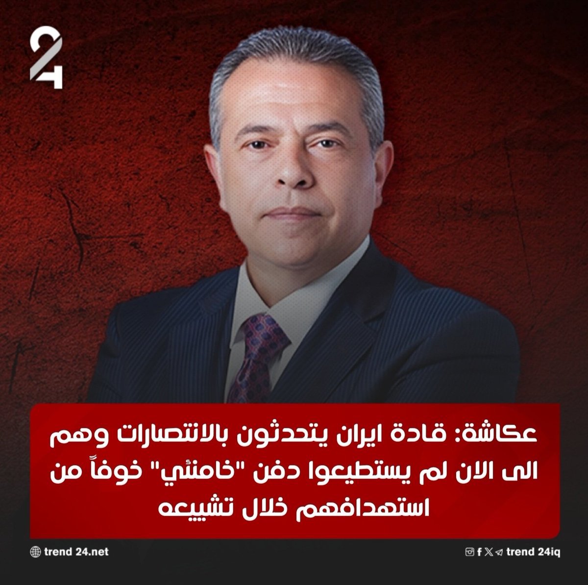 ترند 24 | TREND 24 tweet media